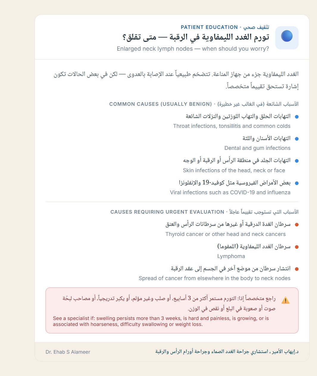 تورم الغدد الليمفاوية — Lymph nodes