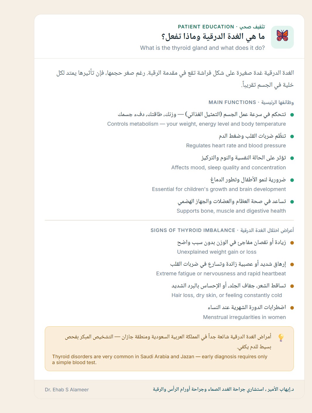 ما هي الغدة الدرقية — What is the thyroid gland